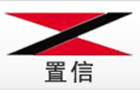置信 置信